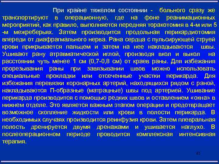 При крайне тяжелом состоянии - больного сразу же транспортируют в операционную, где на фоне