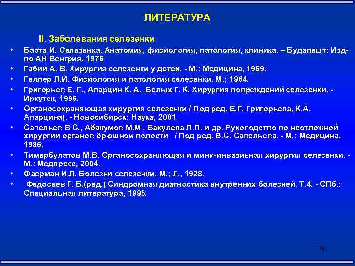 Болезни селезенки. Заболевания селезенки классификация. Хирургические заболевания селезенки. Физиология и патология селезенки. Классификация патологии селезенки.