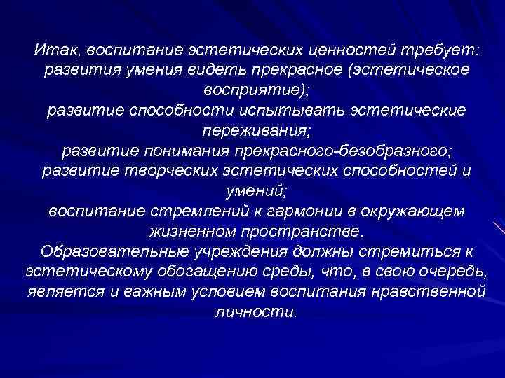 Основа эстетического восприятия