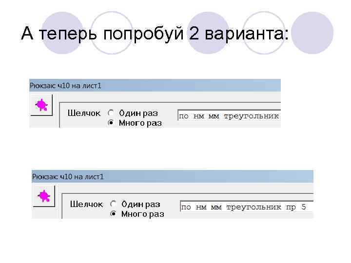 А теперь попробуй 2 варианта: 