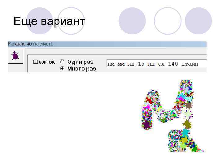 Еще вариант 