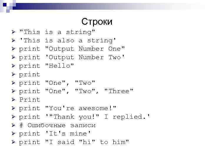 Строки Ø Ø Ø Ø 