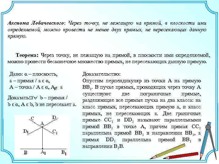 Через точку м провести прямую