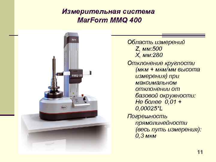 Определение измерительная система