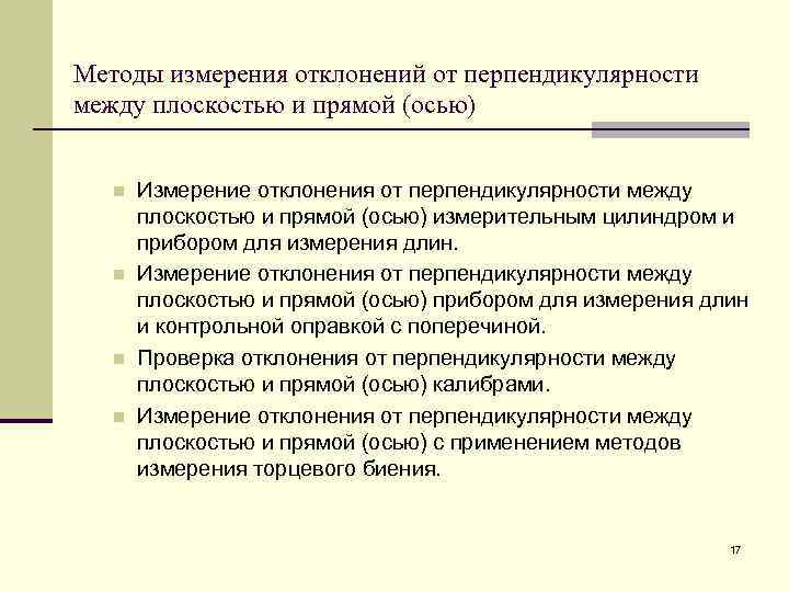 Прибор нпр 1 отклонение образца 100х100х100 мм от перпендикулярности