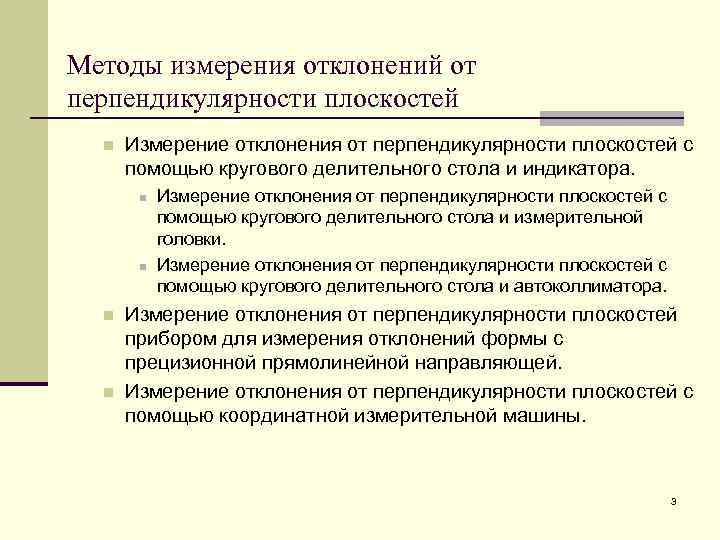 Прибор нпр 1 отклонение образца 100х100х100 мм от перпендикулярности