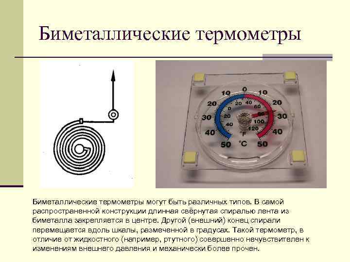 Биметаллический термометр схема