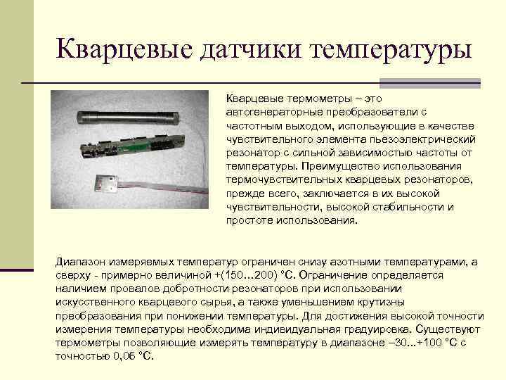 Измерительные преобразователи температуры