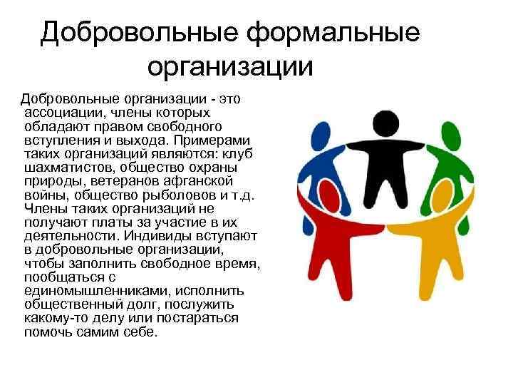 Как называется временное добровольное объединение участников проекта основанное на взаимном