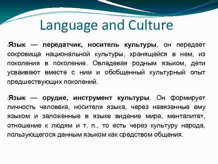 Ответы язык культура. Из истории языка и культуры. Язык и культура конспект. Язык носитель культуры. Вывод на тему язык и культура.