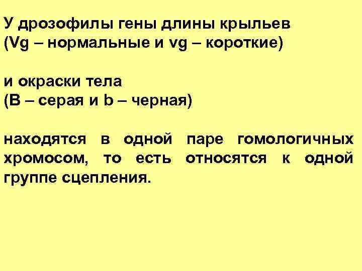 Дрозофилы серое тело нормальные крылья