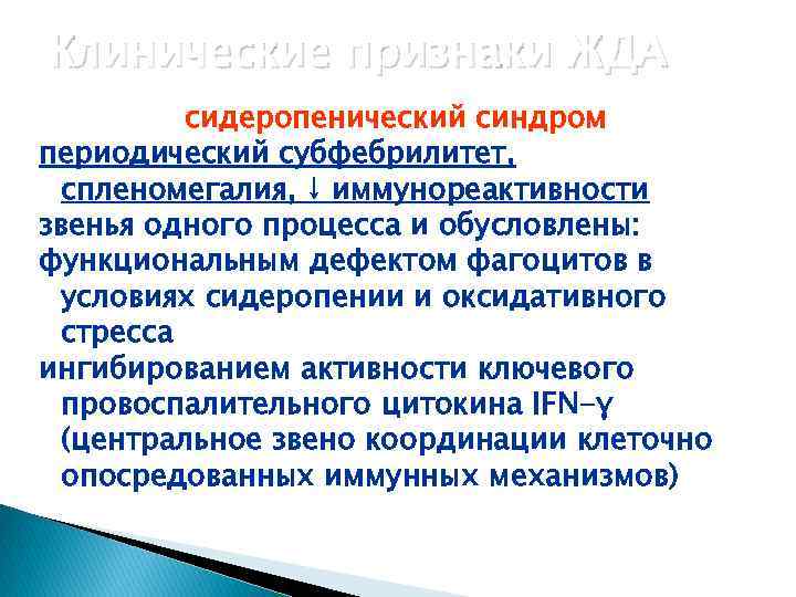 Функциональным дефект. Сидеропенический синдром. Критерии сидеропенического синдрома. Сидеропенический синдром лабораторная диагностика. Клинико лабораторные критерии сидеропенического синдрома.