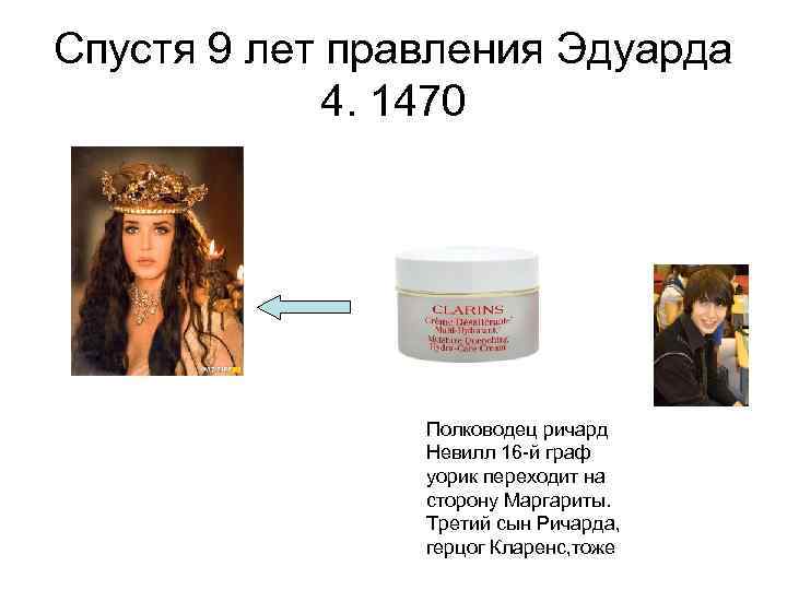 Спустя 9 лет правления Эдуарда 4. 1470 Полководец ричард Невилл 16 -й граф уорик