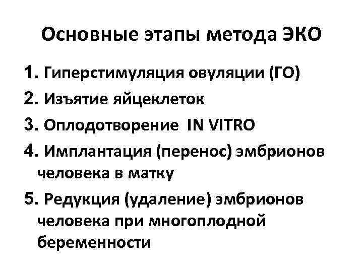 Этико правовые проблемы искусственной инсеминации презентация