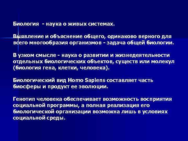 Практическая память. Биология наука о живых системах. Наука о живых системах это. Живая задача. Воспроизведение живых систем.