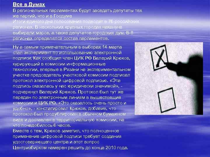 Все в Думах В региональных парламентах будут заседать депутаты тех же партий, что и
