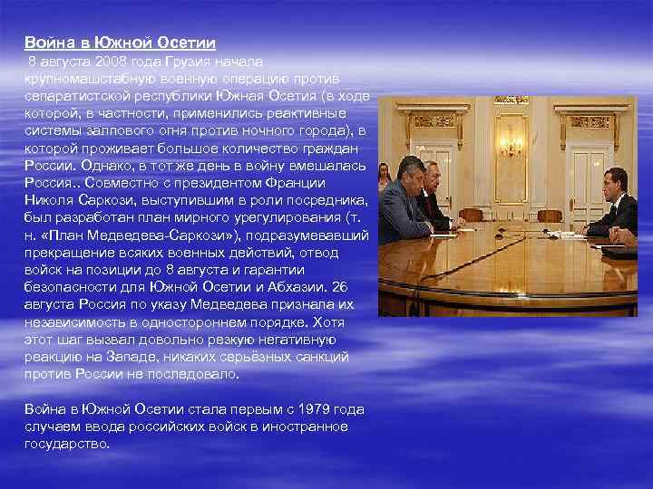 Война в Южной Осетии 8 августа 2008 года Грузия начала крупномашстабную военную операцию против