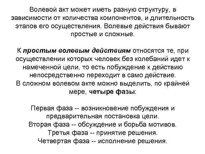 2 составить схему структуры волевого акта и указать волевые качества человека дать им определение