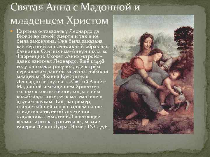 Картина святая анна с мадонной и младенцем христом