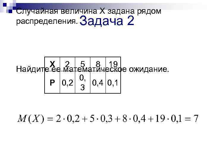 Дискретная величина х задана