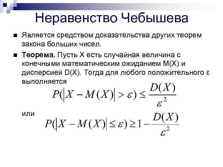 Закон больших чисел теория вероятности презентация