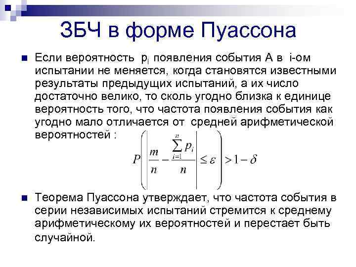 Закон больших чисел теория вероятности презентация