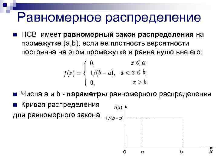 Распределения непрерывных случайных величин