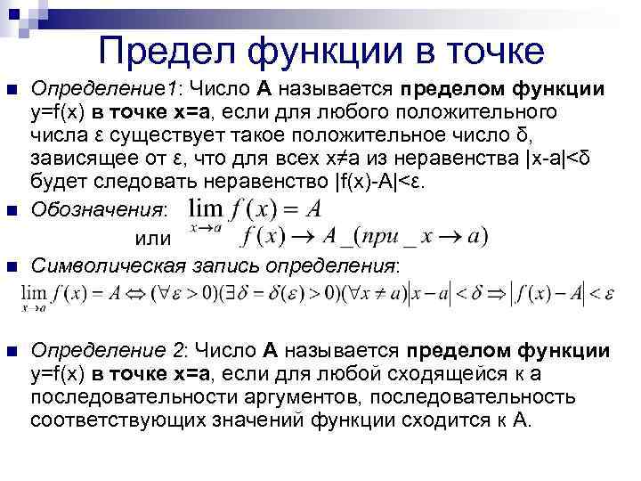 10 класс презентация предел функции в точке