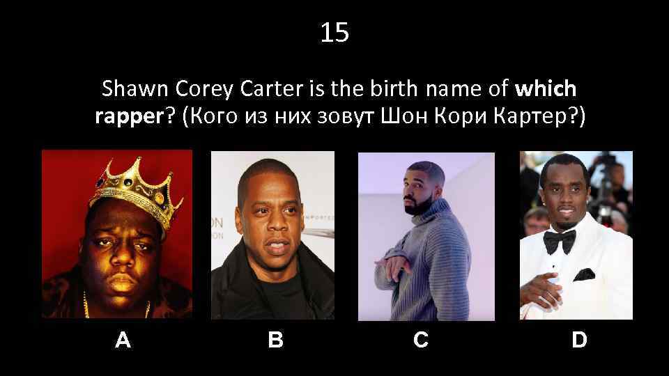 15 Shawn Corey Carter is the birth name of which rapper? (Кого из них