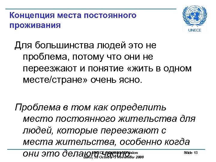 Концепция места постоянного проживания Для большинства людей это не проблема, потому что они не