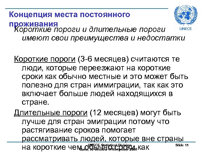 Концепция места постоянного проживания Короткие пороги и длительные пороги имеют свои преимущества и недостатки