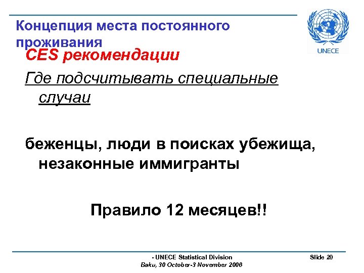 Концепция места постоянного проживания CES рекомендации Где подсчитывать специальные случаи беженцы, люди в поисках