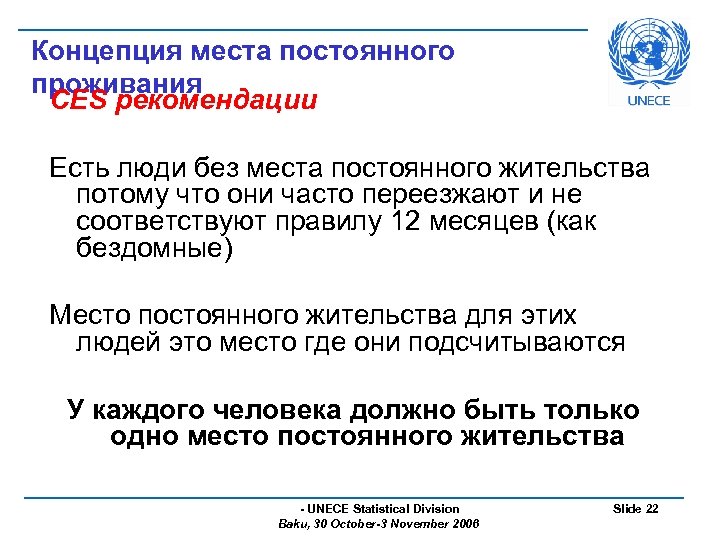 Концепция места постоянного проживания CES рекомендации Есть люди без места постоянного жительства потому что