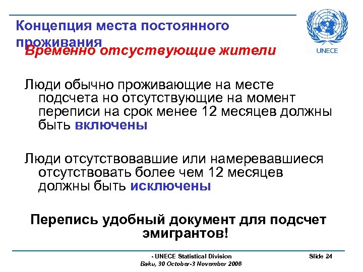 Концепция места постоянного проживания Временно отсуствующие жители Люди обычно проживающие на месте подсчета но