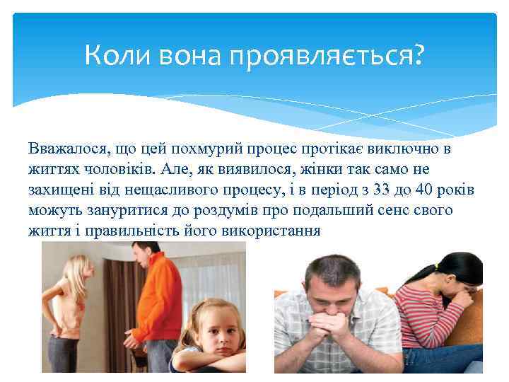 Коли вона проявляється? Вважалося, що цей похмурий процес протікає виключно в життях чоловіків. Але,