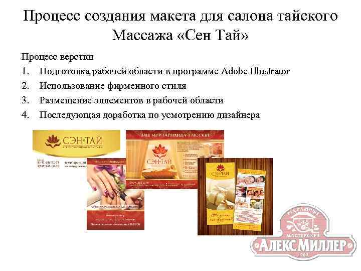 Процесс создания макета для салона тайского Массажа «Сен Тай» Процесс верстки 1. Подготовка рабочей