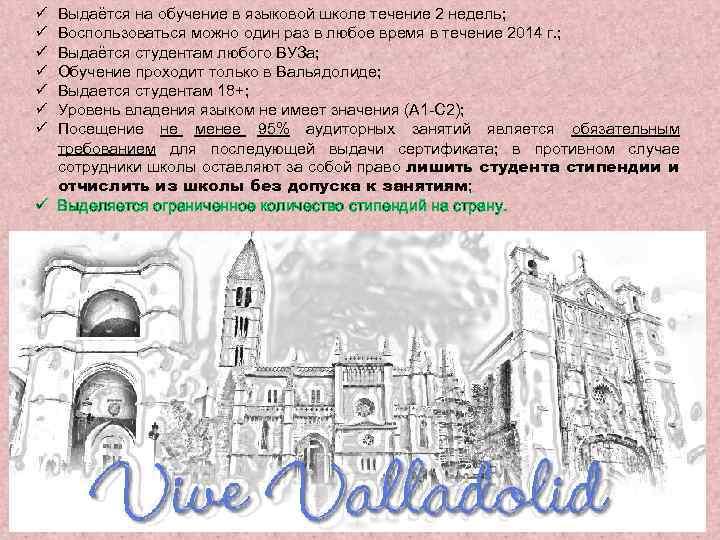 ü ü ü ü Выдаётся на обучение в языковой школе течение 2 недель; Воспользоваться
