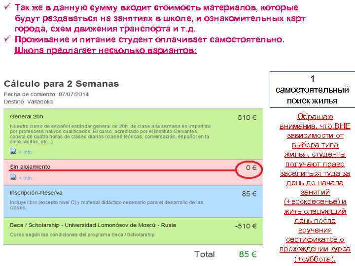 ü Так же в данную сумму входит стоимость материалов, которые будут раздаваться на занятиях
