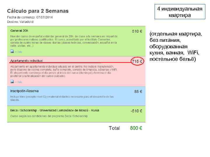 4 индивидуальная квартира (отдельная квартира, без питания, оборудованная кухня, ванная, Wi. Fi, постельное бельё)