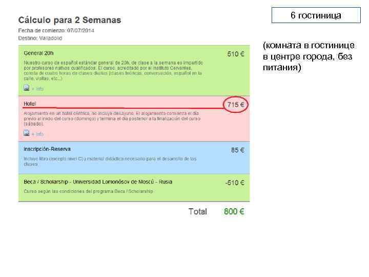 6 гостиница (комната в гостинице в центре города, без питания) 