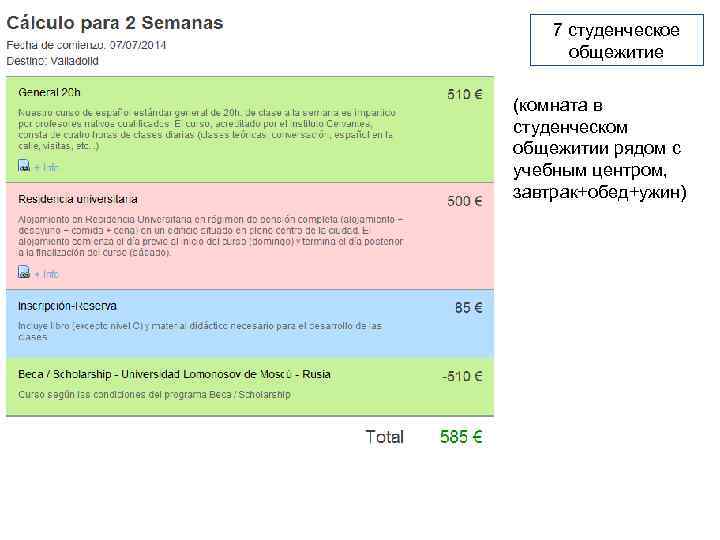 7 студенческое общежитие (комната в студенческом общежитии рядом с учебным центром, завтрак+обед+ужин) 