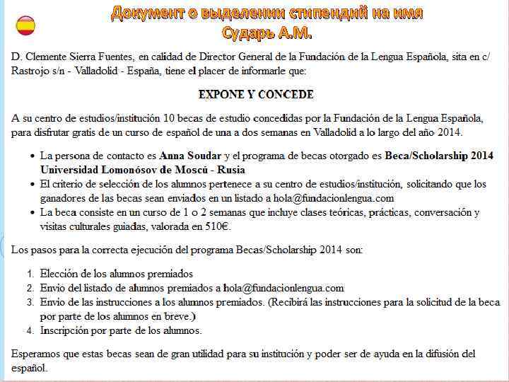 Документ о выделении стипендий на имя Сударь А. М. 