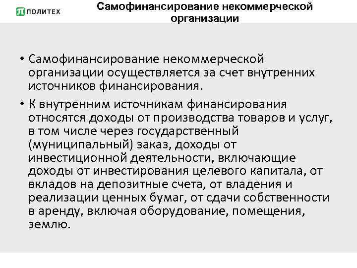 Три способа финансирования проектов самофинансирование использование заемных и средств