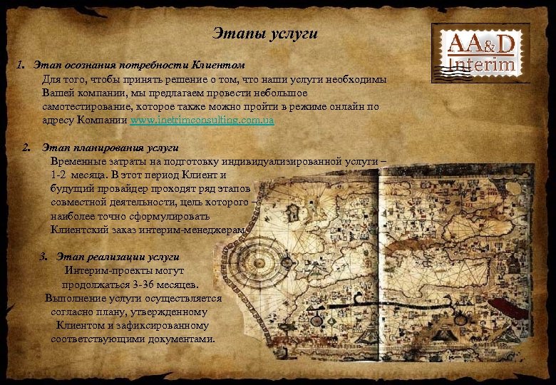 Этапы услуги 1. Этап осознания потребности Клиентом Для того, чтобы принять решение о том,