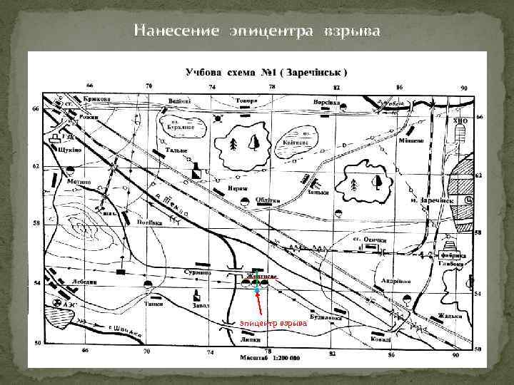 Нанесение эпицентра взрыва эпицентр взрыва 