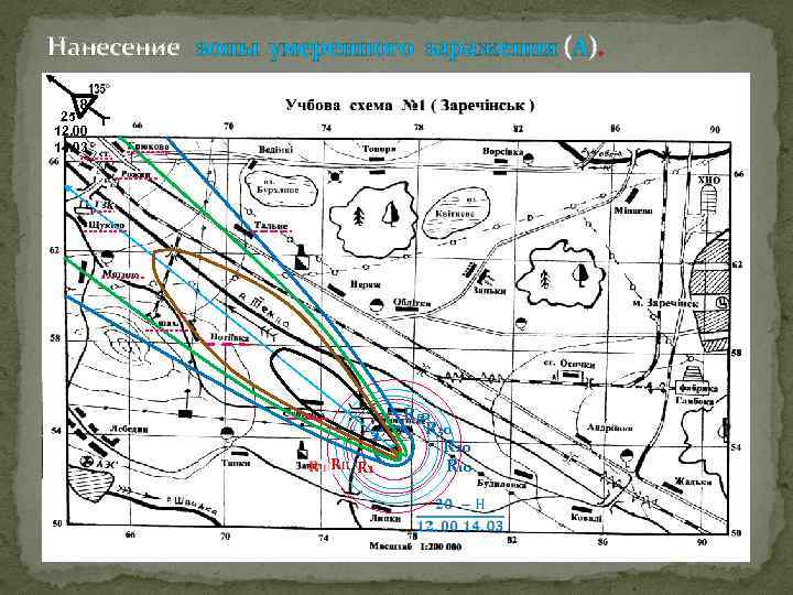 Нанесение зоны умеренного заражения (А). 8 25 12. 00 14. 03 RII R 1