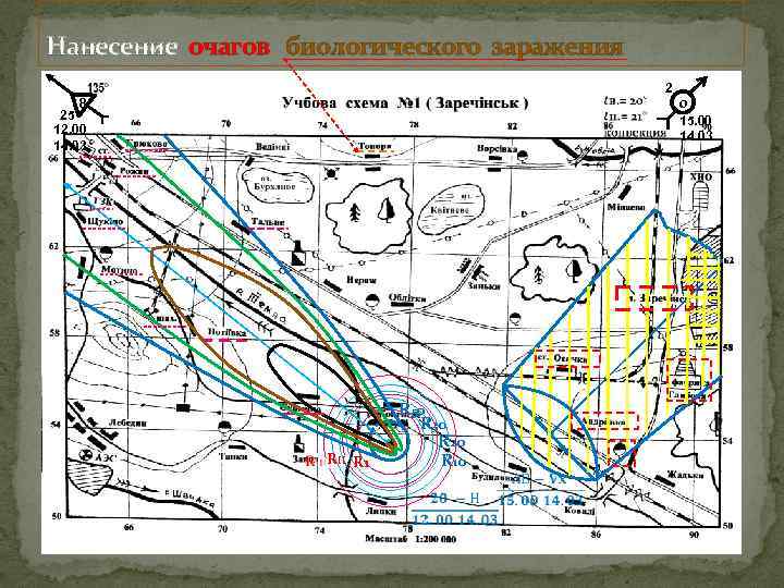 Нанесение очагов биологического заражения 8 25 12. 00 14. 03 RII R 1 R