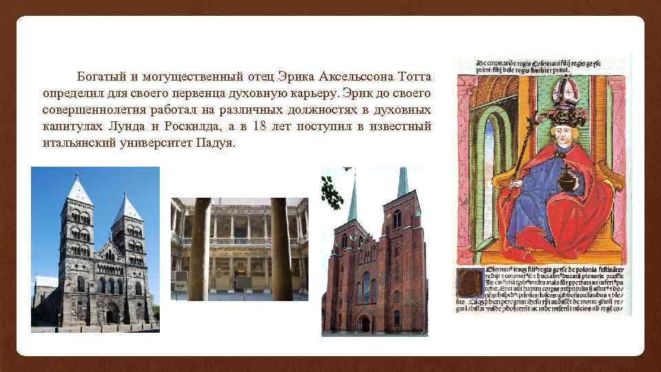  Богатый и могущественный отец Эрика Аксельссона Тотта определил для своего первенца духовную карьеру.