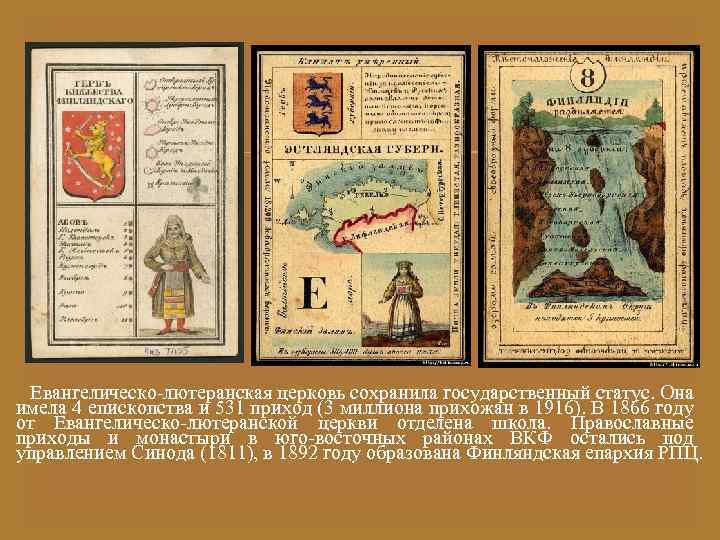  Евангелическо-лютеранская церковь сохранила государственный статус. Она имела 4 епископства и 531 приход (3