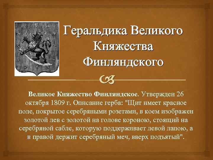 Докажите что великое княжество финляндское